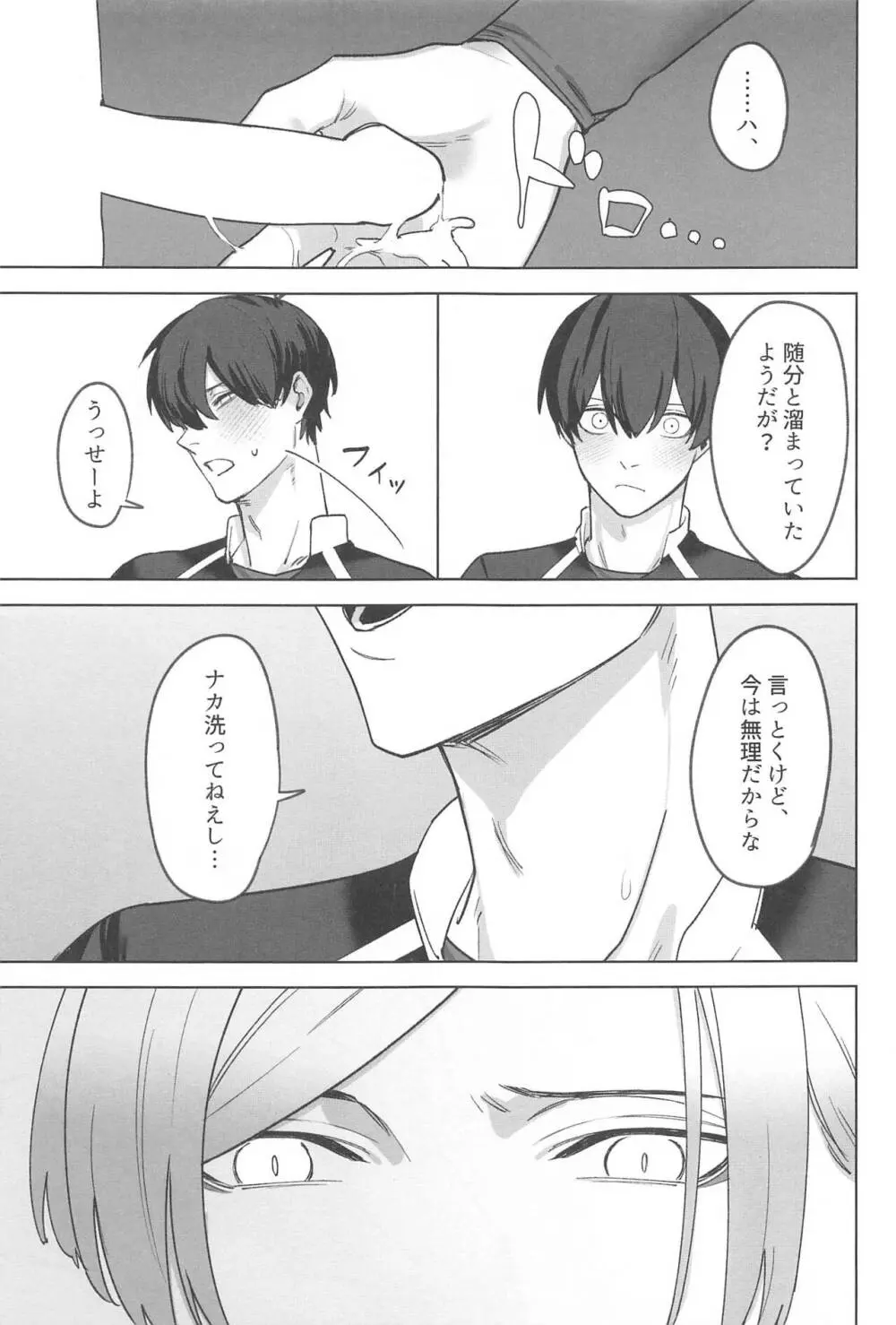 求愛ハラスメント - page10