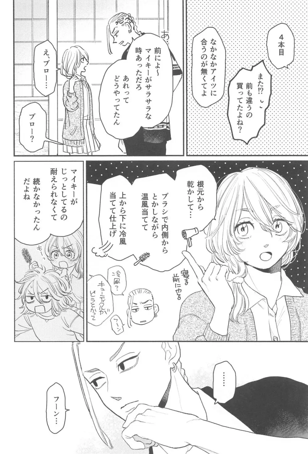 モーニングルーティン - page19