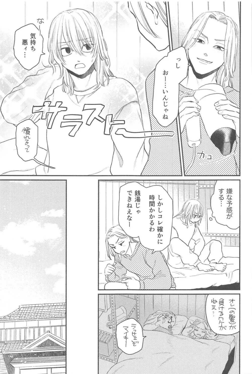 モーニングルーティン - page22