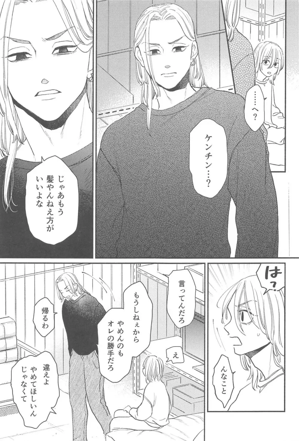 モーニングルーティン - page26