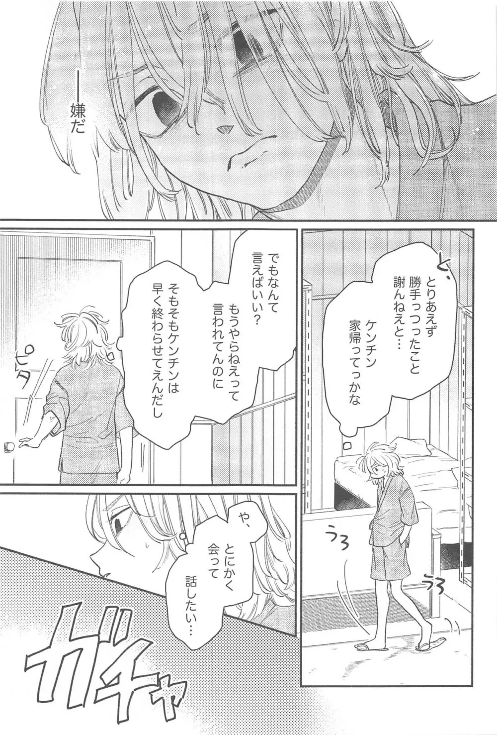 モーニングルーティン - page32