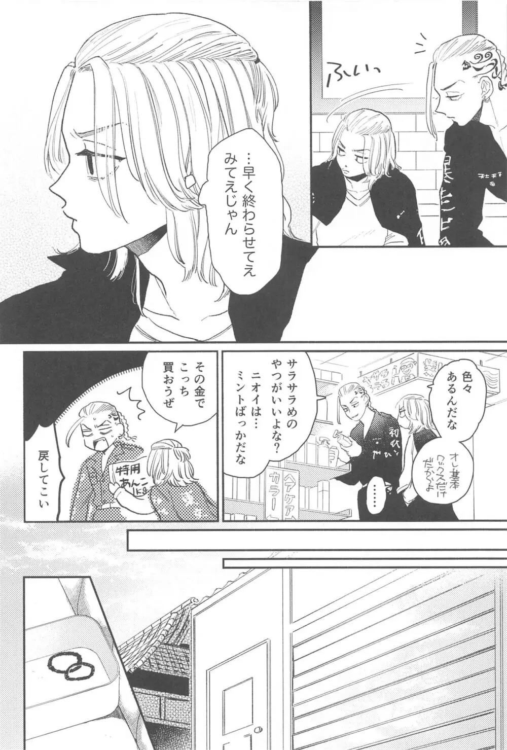 モーニングルーティン - page9