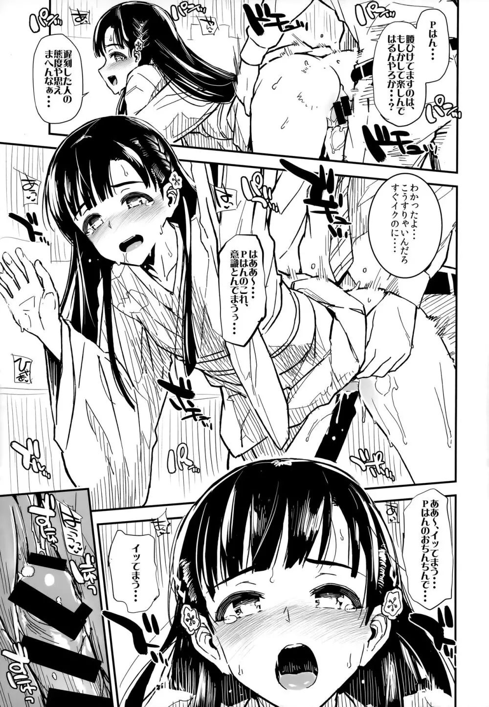 森宮缶デレマスおまけ本 総集編 - page31