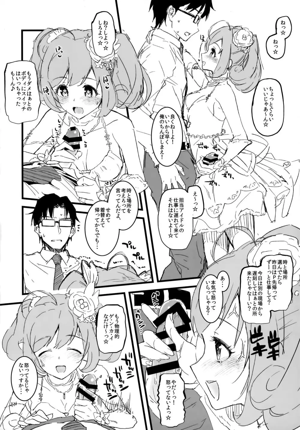 森宮缶デレマスおまけ本 総集編 - page52