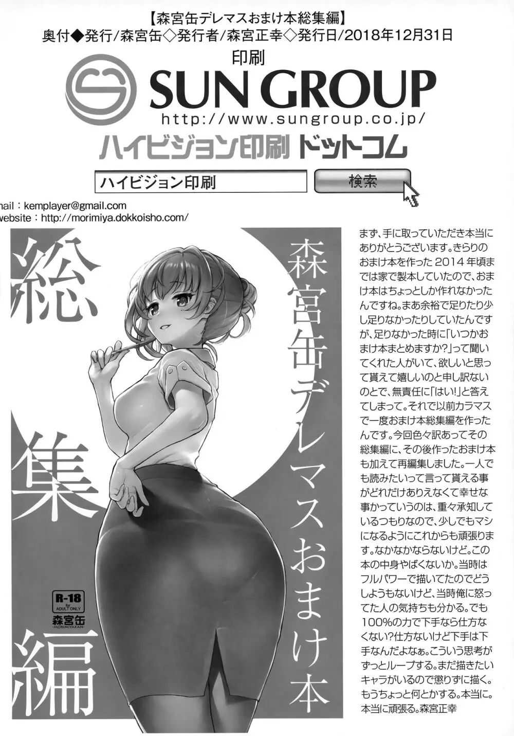 森宮缶デレマスおまけ本 総集編 - page82