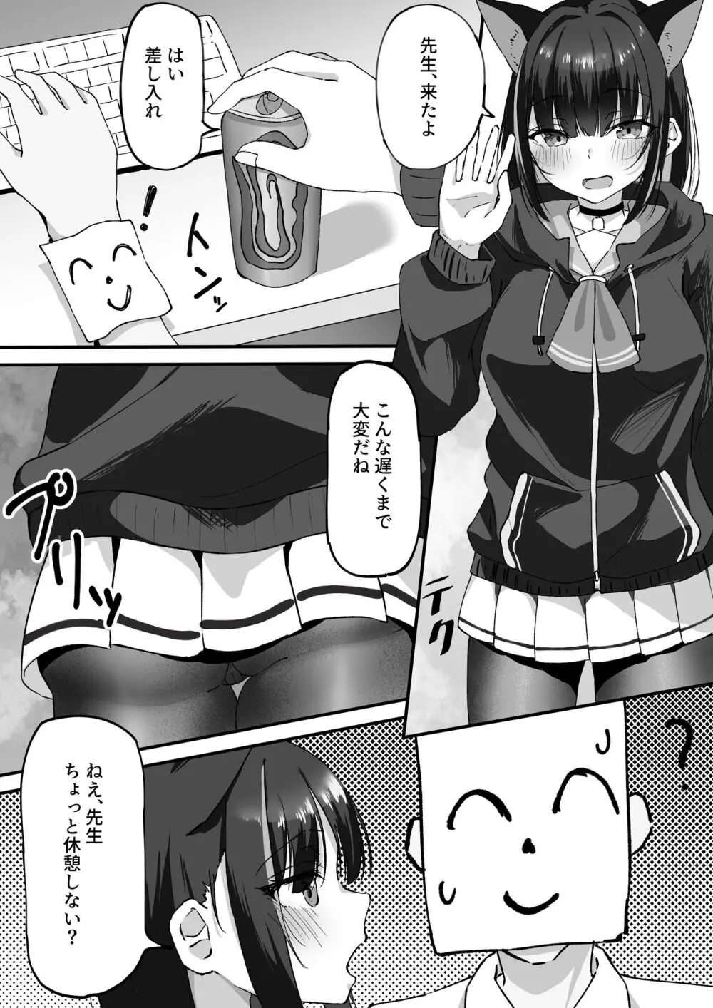 三大欲求には抗えない - page3