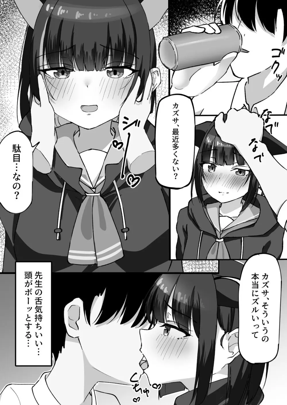 三大欲求には抗えない - page5