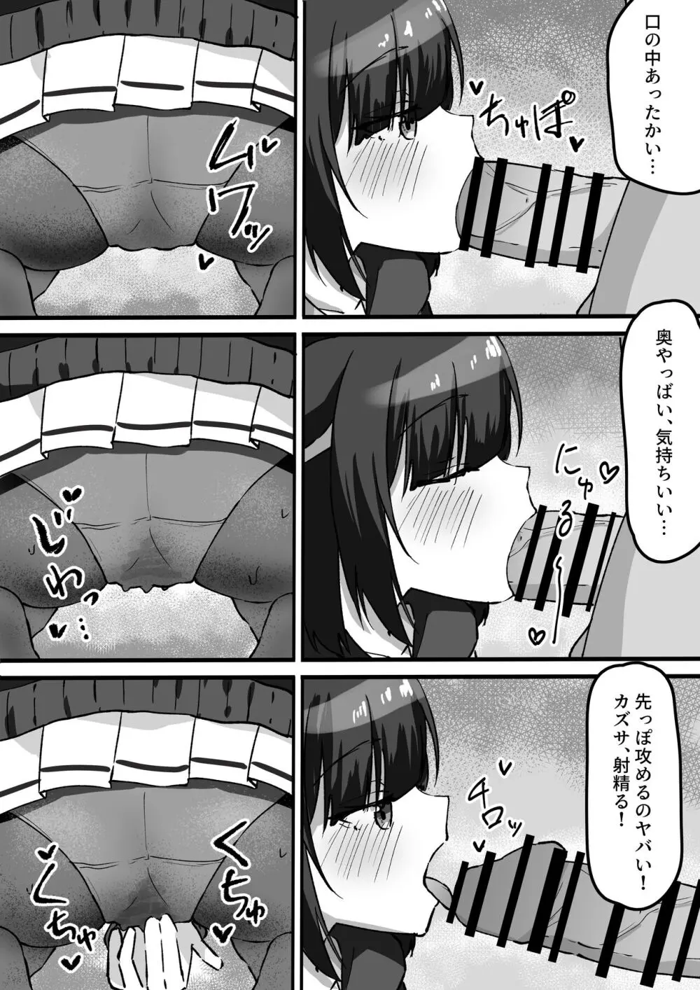 三大欲求には抗えない - page7