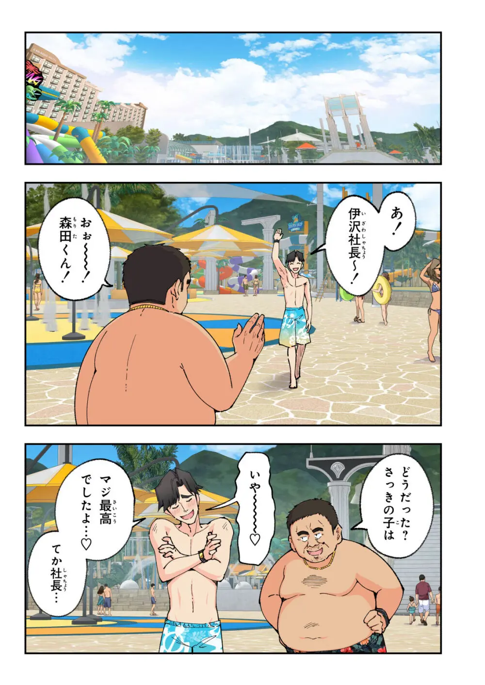 スパ・カイラクーア 2 - page106