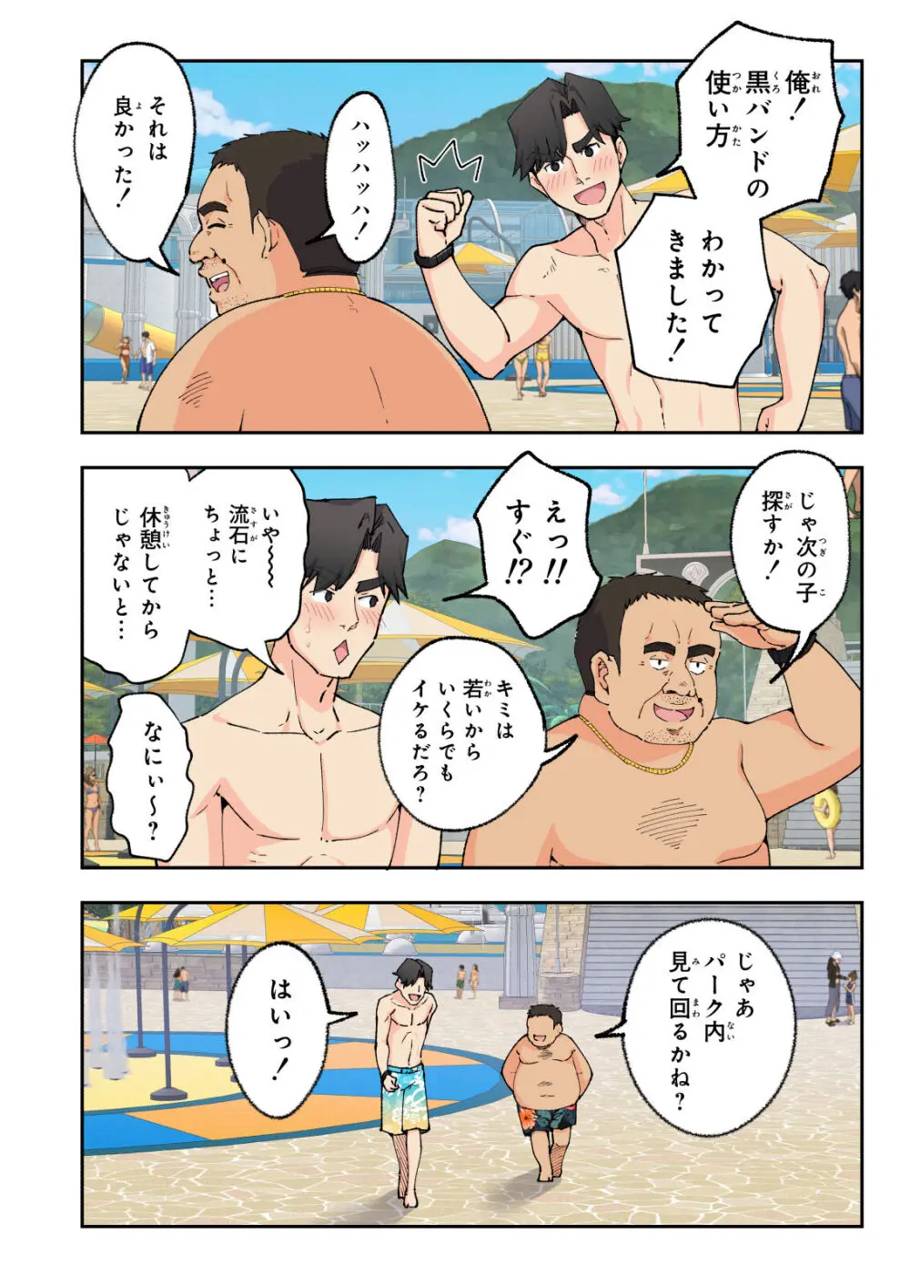 スパ・カイラクーア 2 - page107