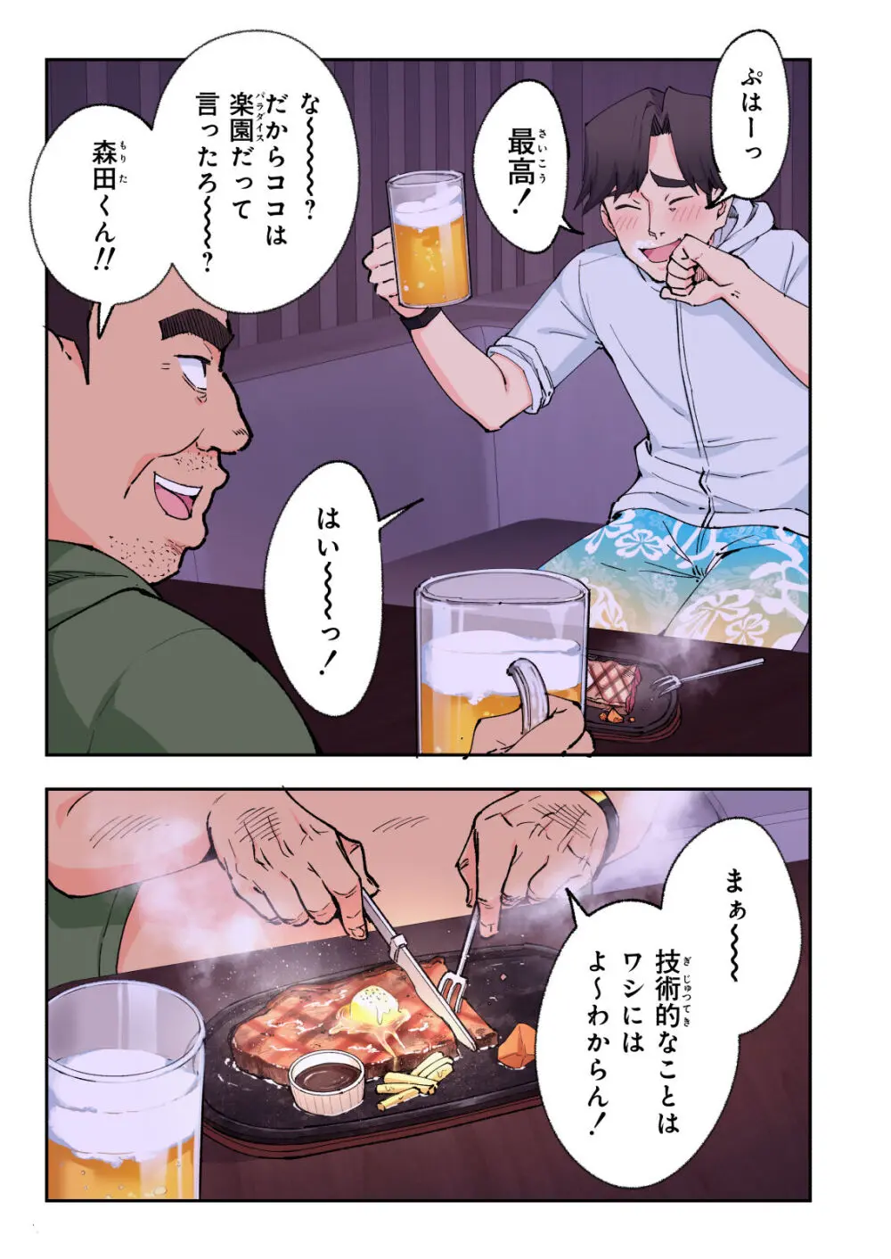 スパ・カイラクーア 2 - page110