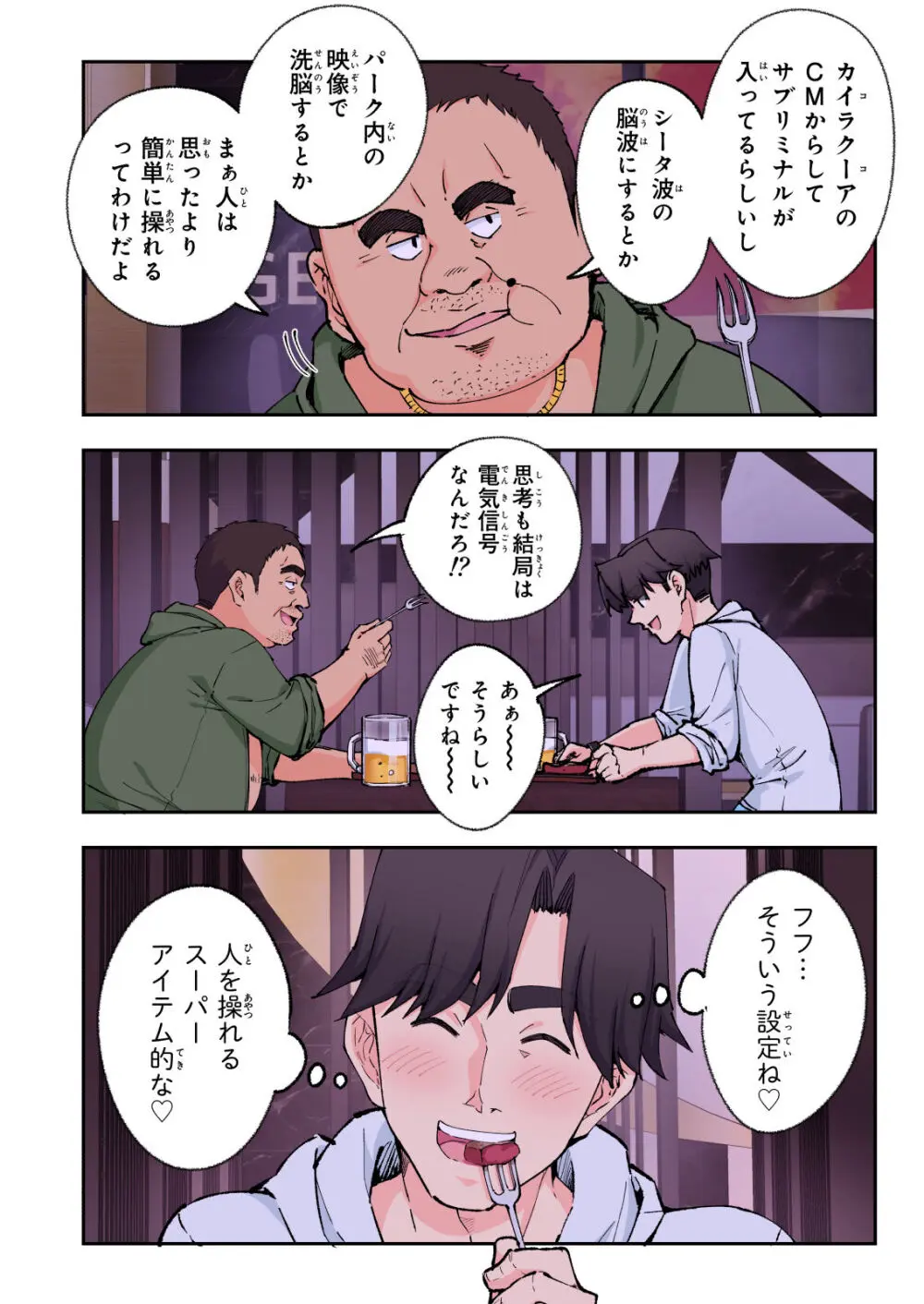 スパ・カイラクーア 2 - page111