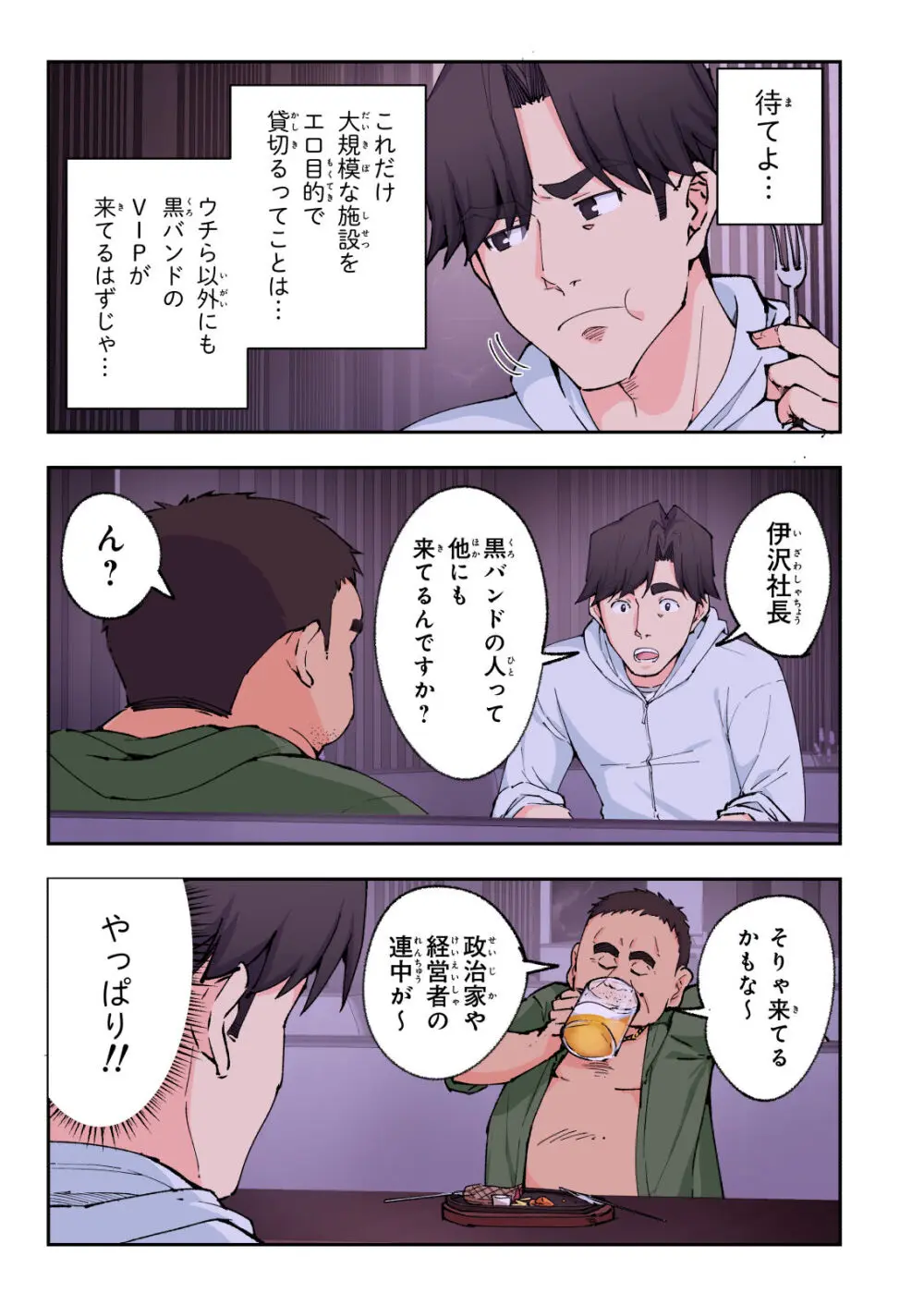 スパ・カイラクーア 2 - page112