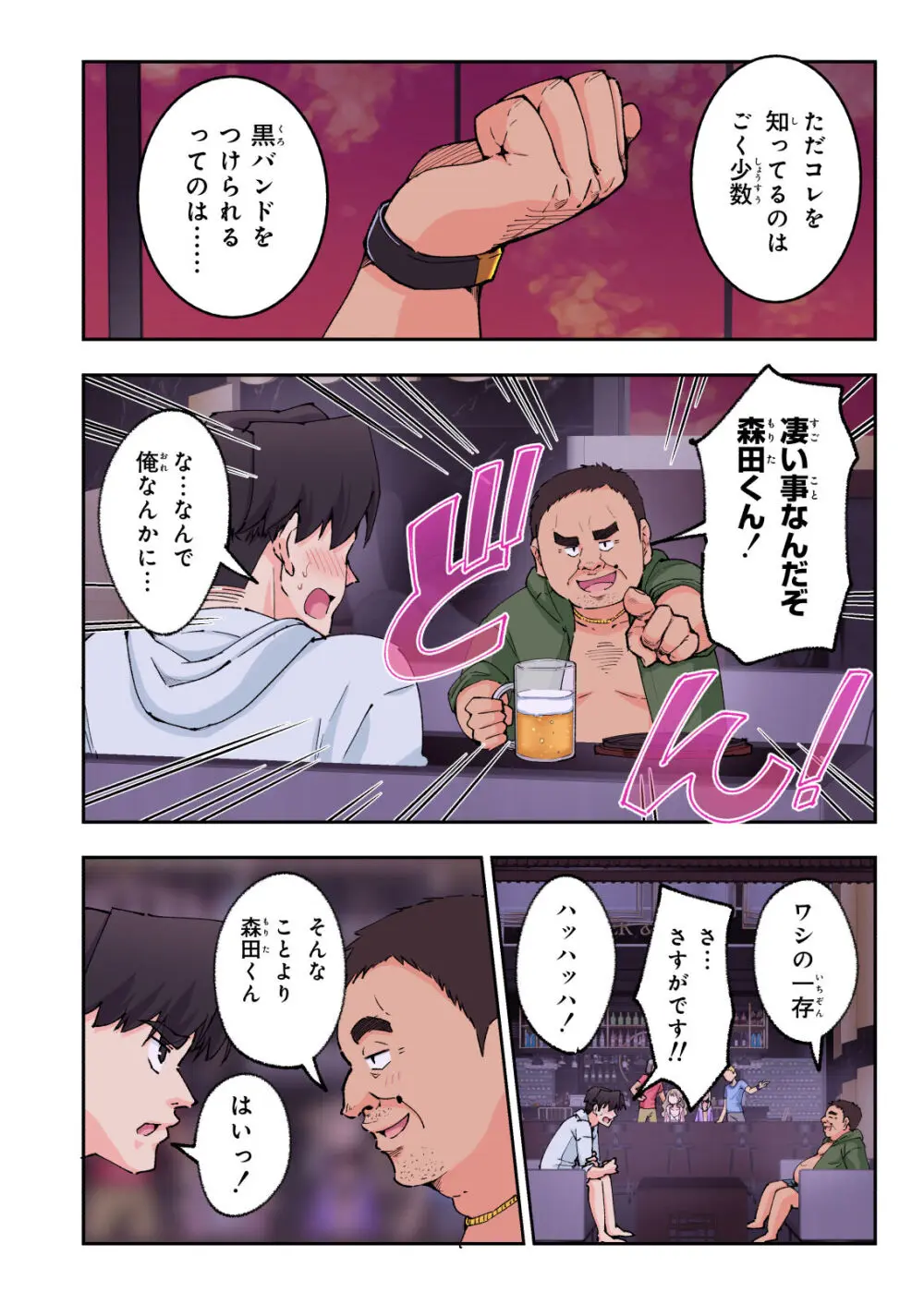 スパ・カイラクーア 2 - page113