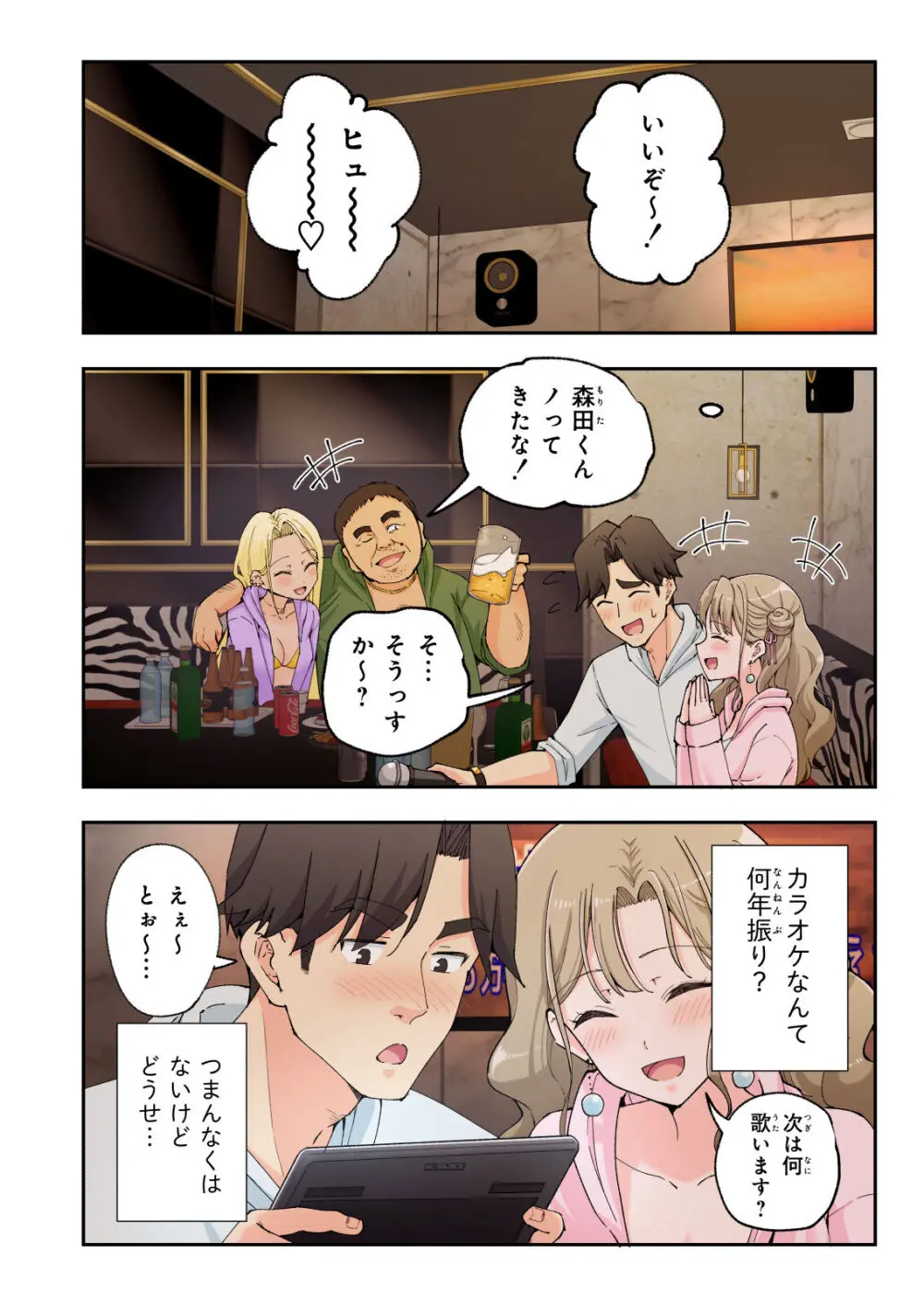 スパ・カイラクーア 2 - page119