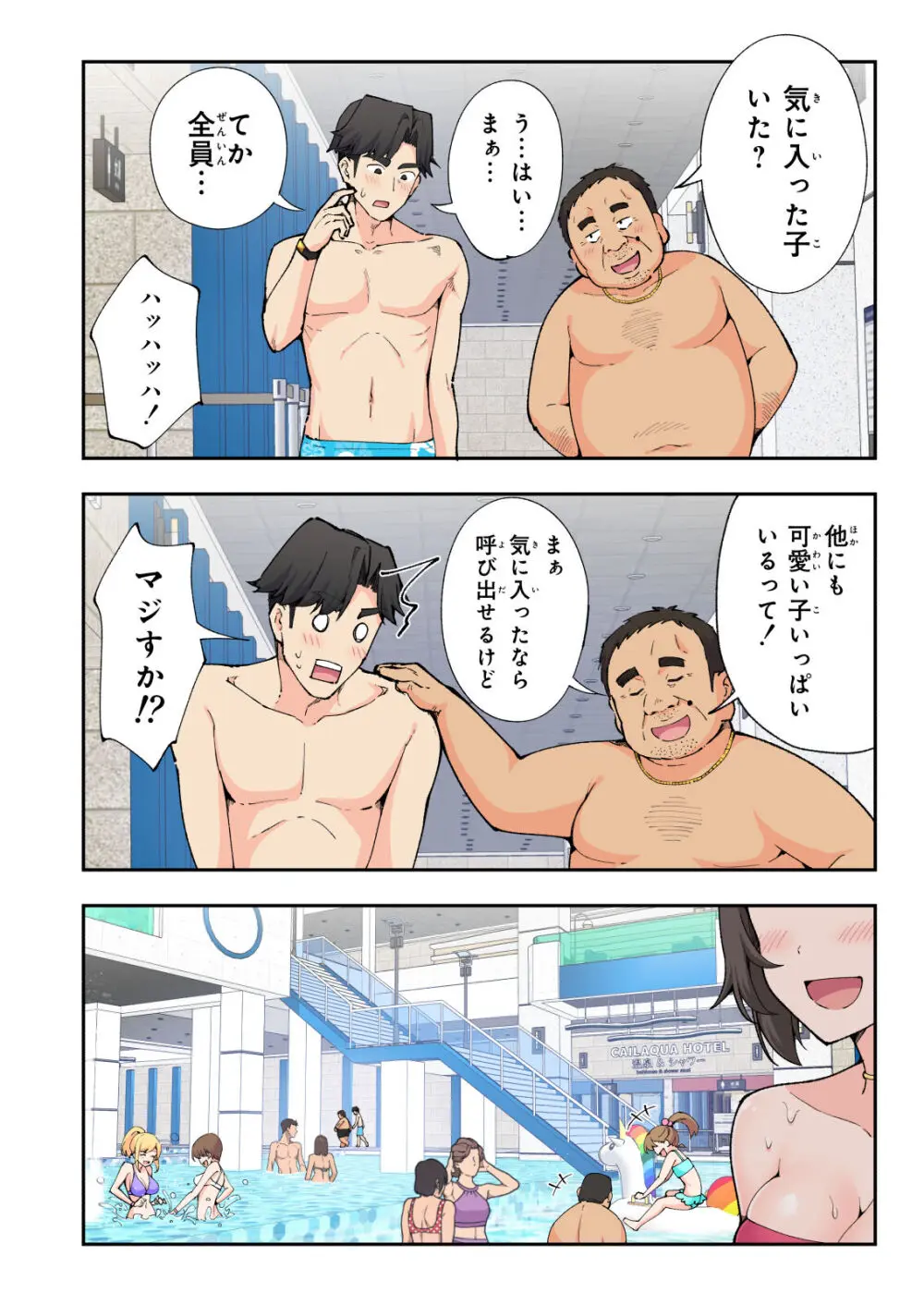 スパ・カイラクーア 2 - page13