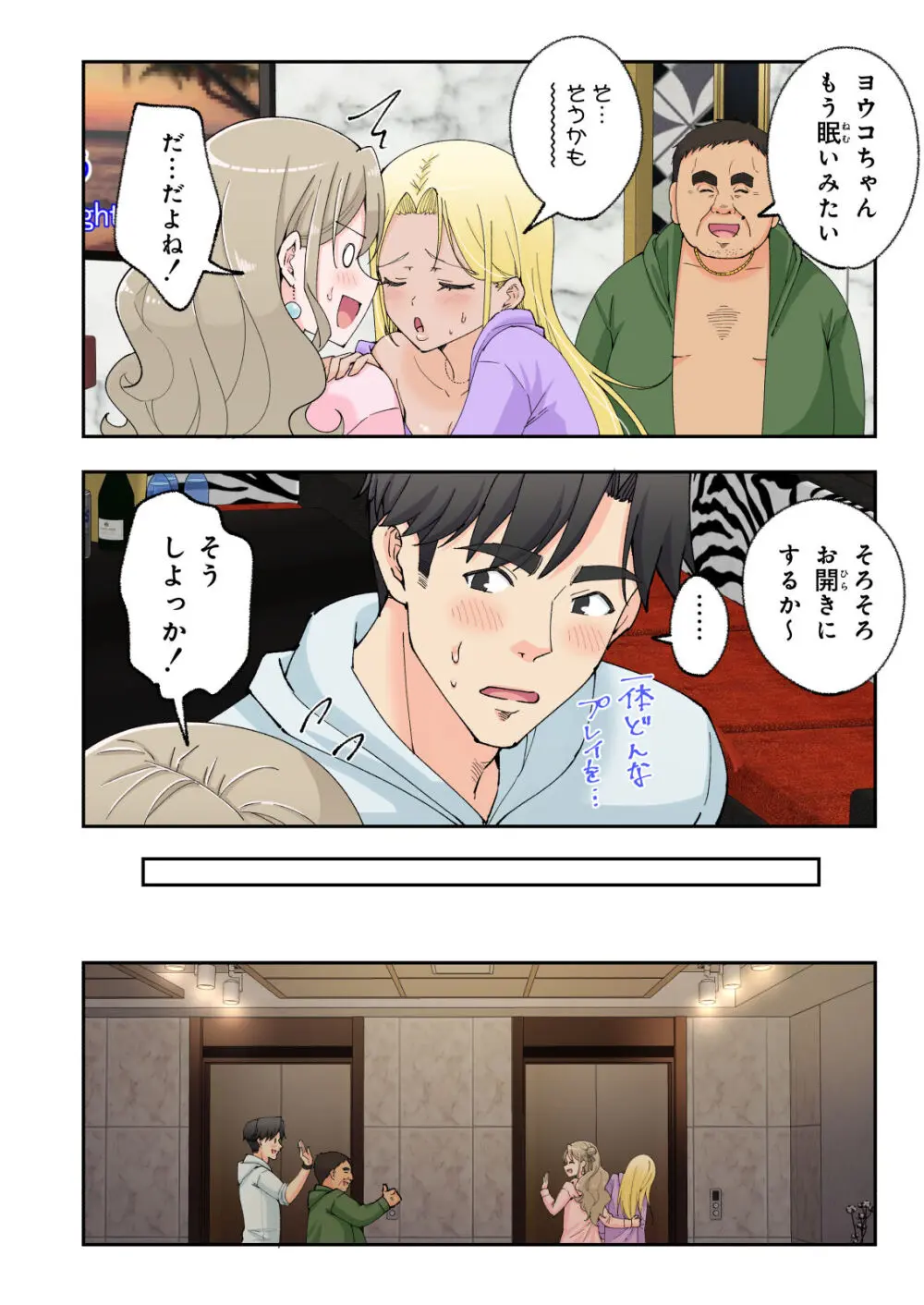 スパ・カイラクーア 2 - page151