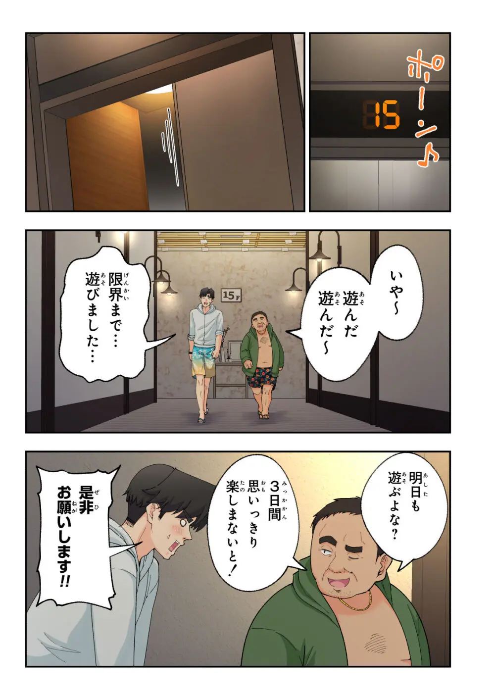 スパ・カイラクーア 2 - page152