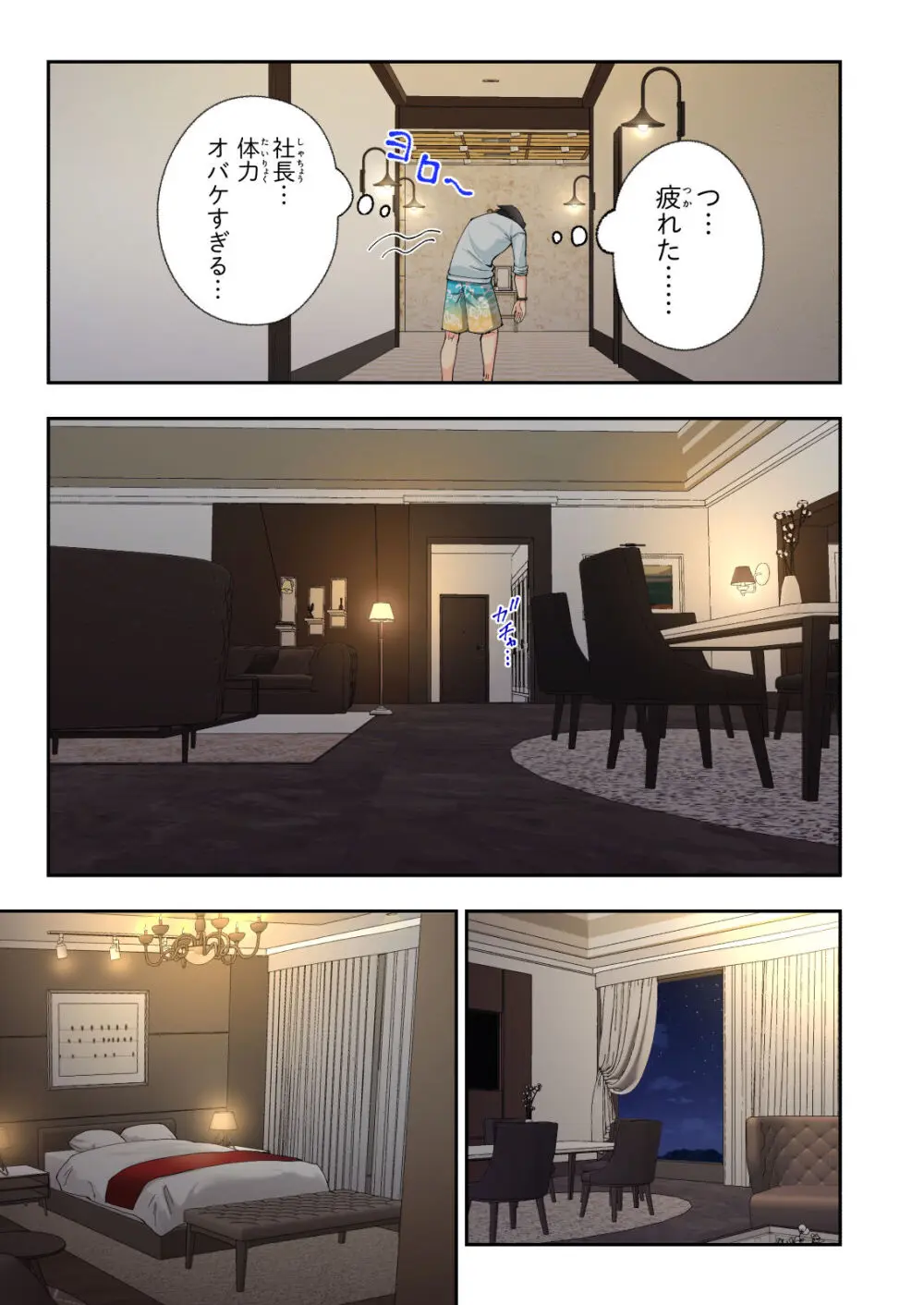 スパ・カイラクーア 2 - page154