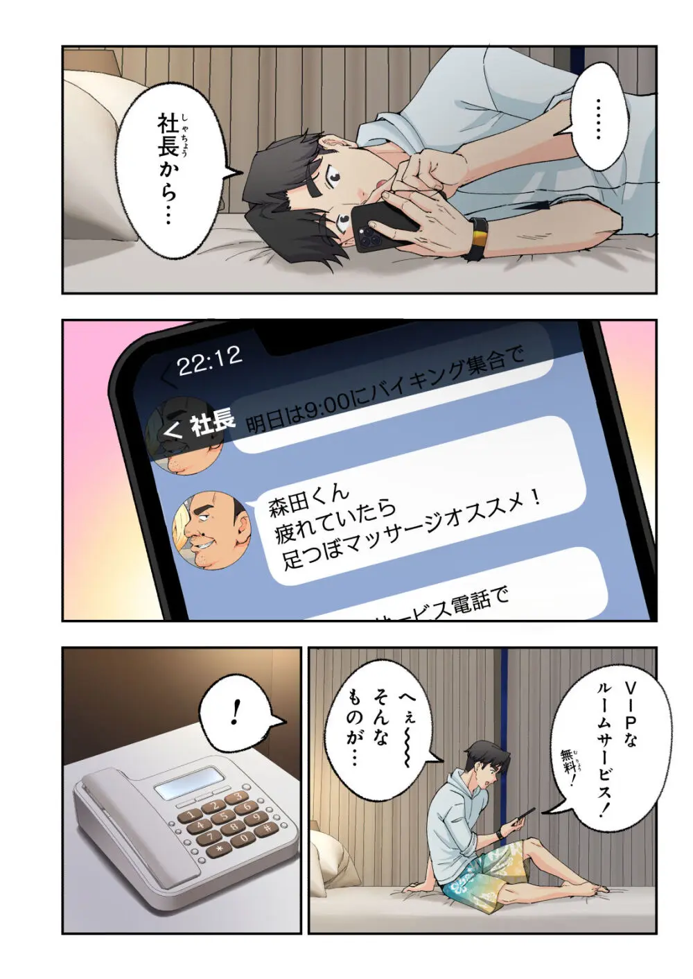 スパ・カイラクーア 2 - page157