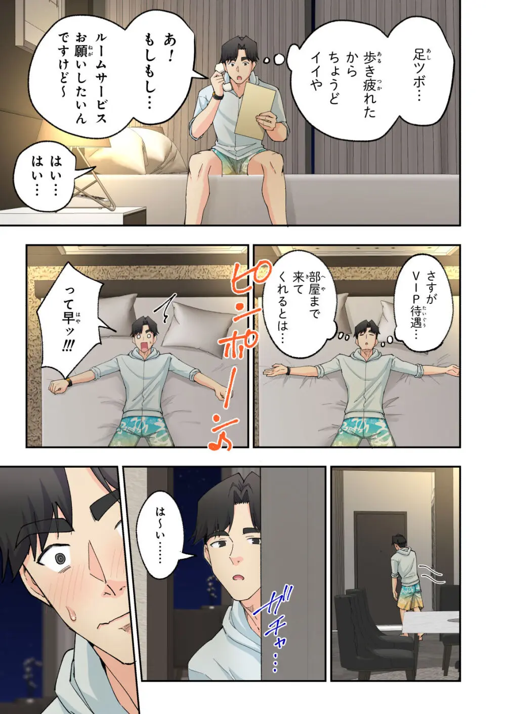 スパ・カイラクーア 2 - page158