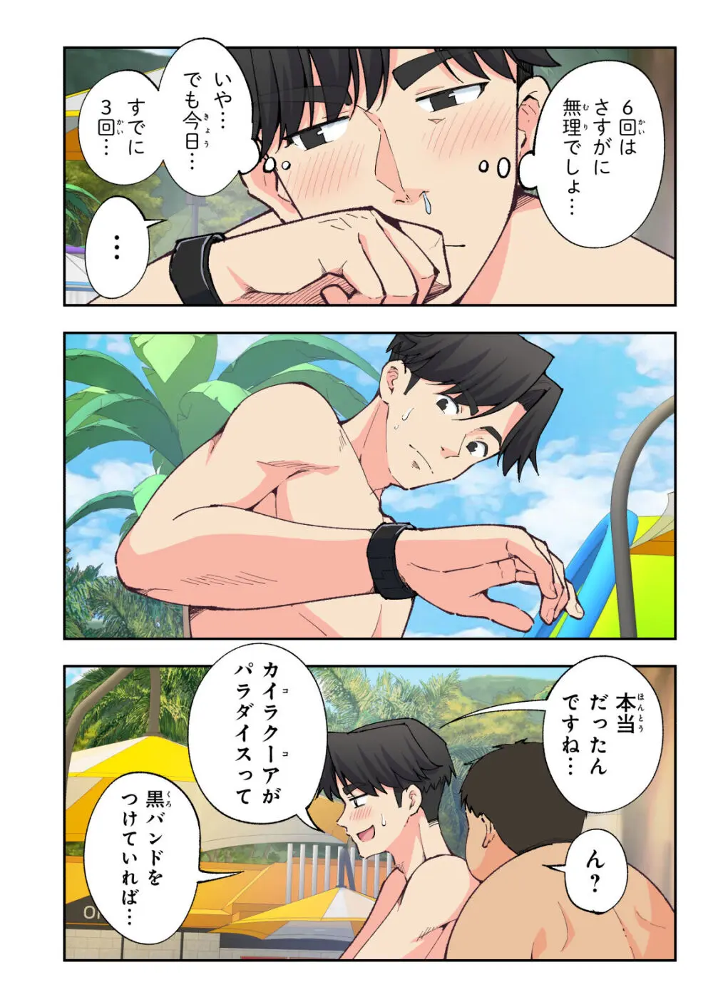 スパ・カイラクーア 2 - page17