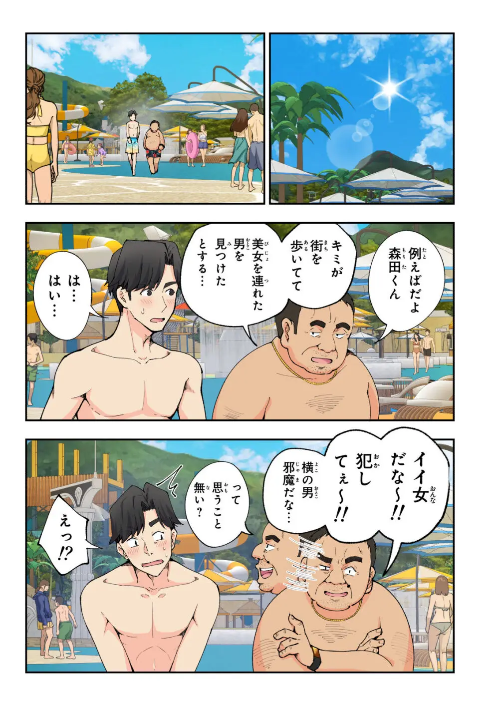 スパ・カイラクーア 2 - page22