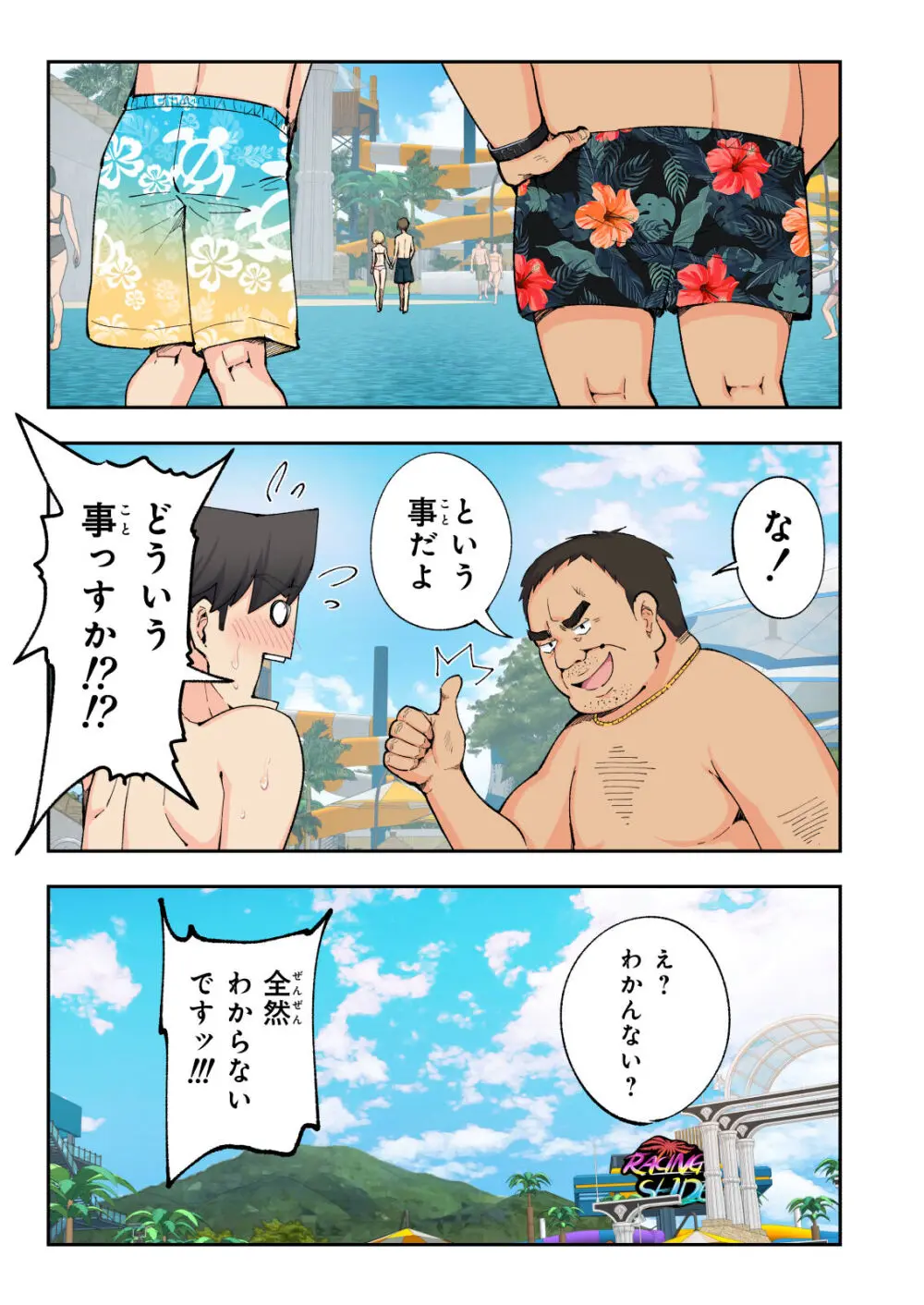 スパ・カイラクーア 2 - page34