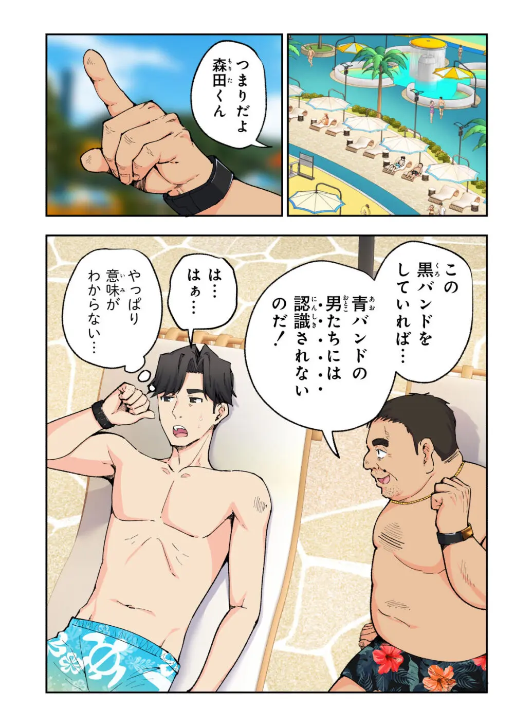 スパ・カイラクーア 2 - page35