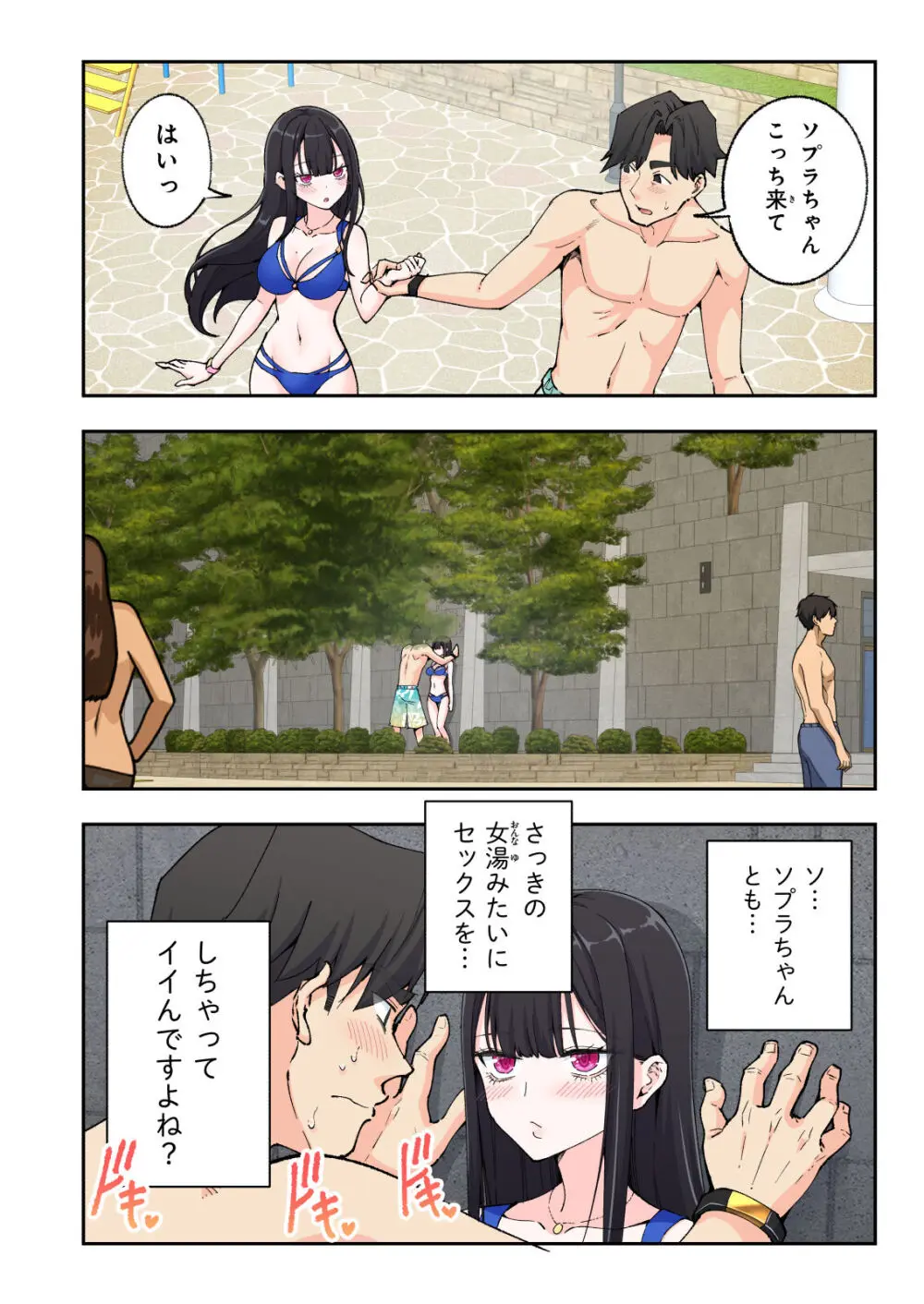 スパ・カイラクーア 2 - page49