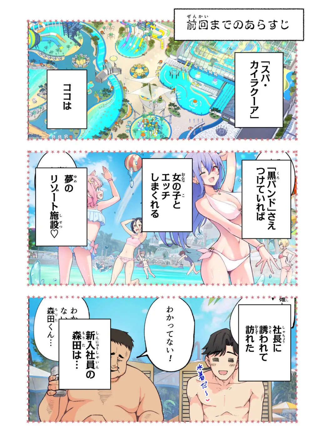 スパ・カイラクーア 2 - page5