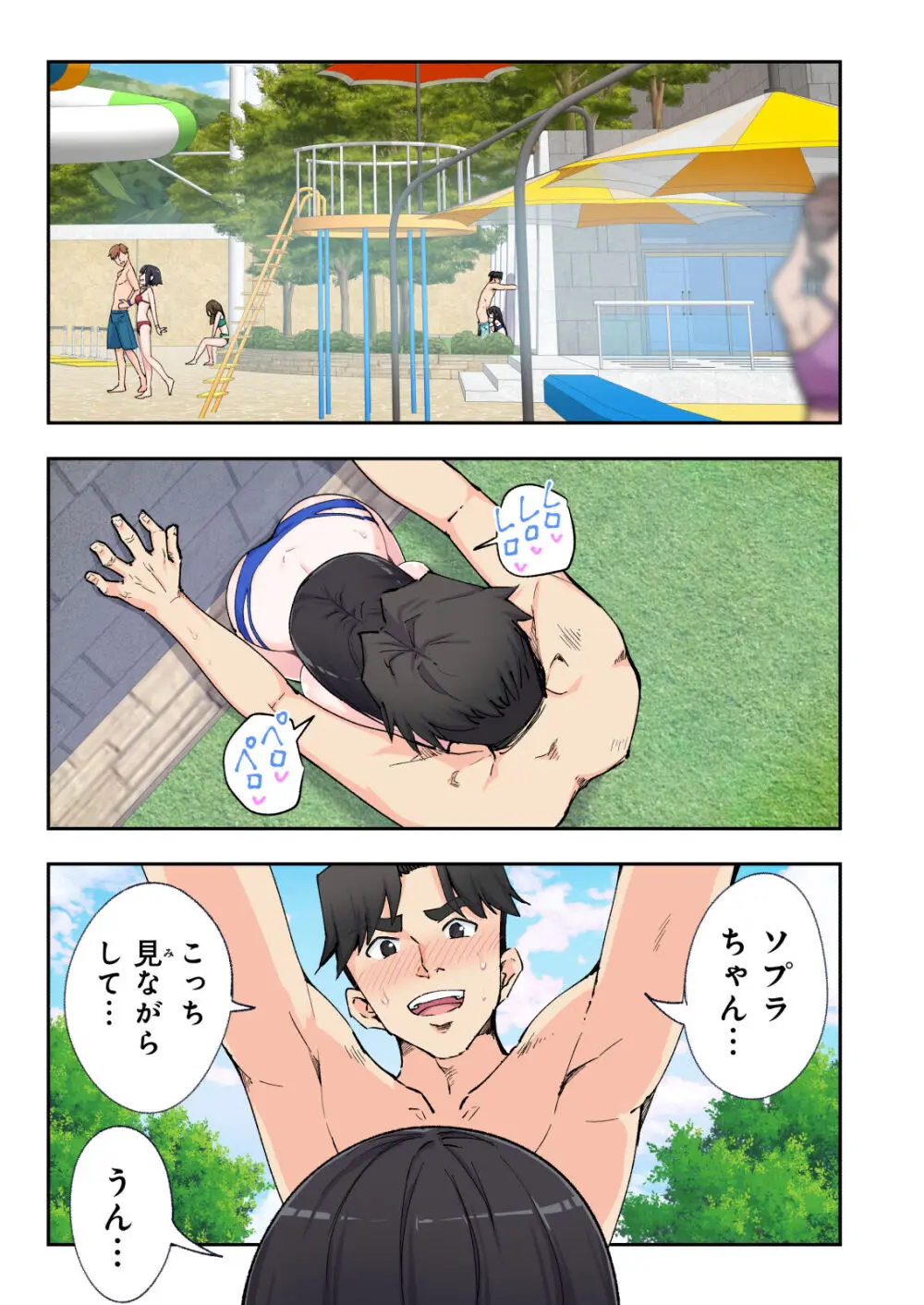 スパ・カイラクーア 2 - page58