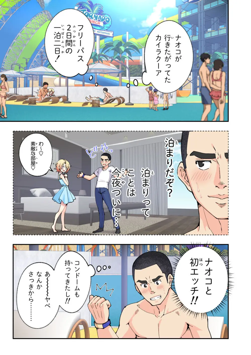 スパ・カイラクーア 2 - page94