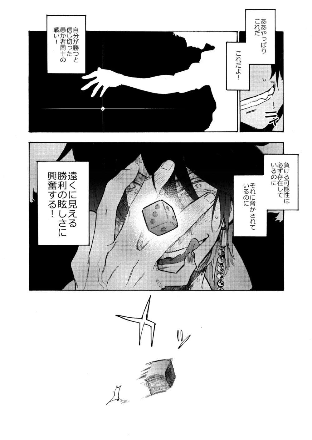 賽を振ったらさようなら - page19