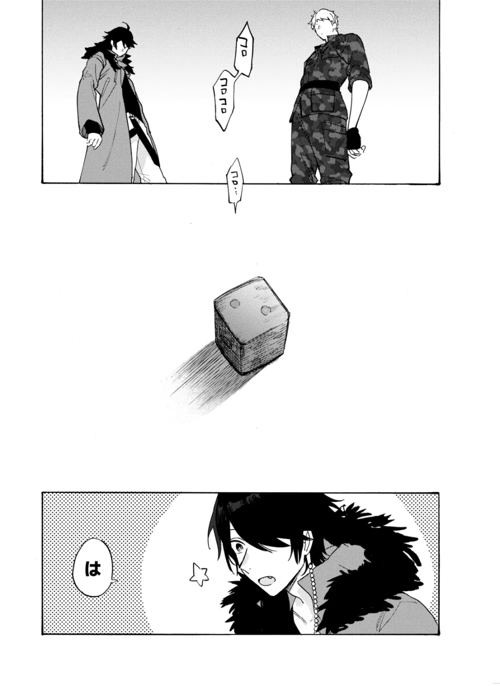 賽を振ったらさようなら - page20