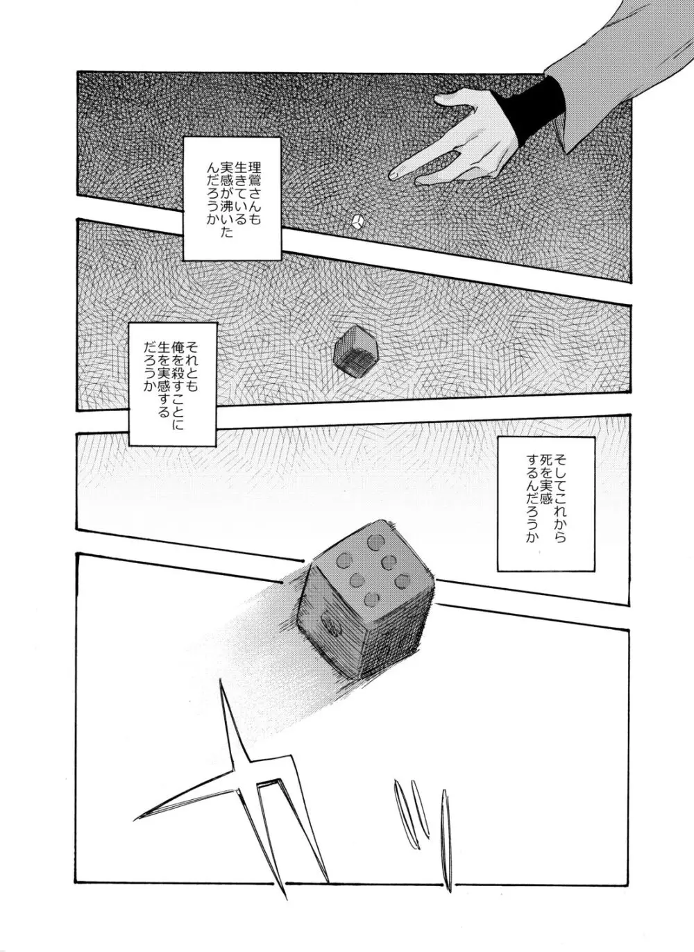 賽を振ったらさようなら - page23