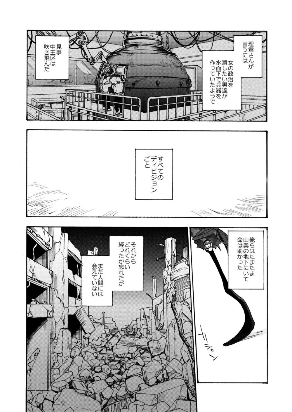 賽を振ったらさようなら - page3