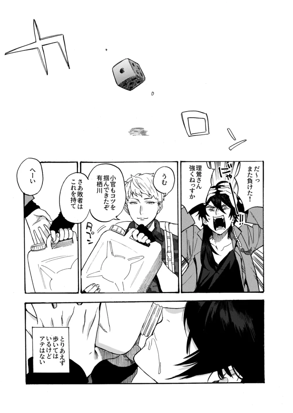 賽を振ったらさようなら - page4