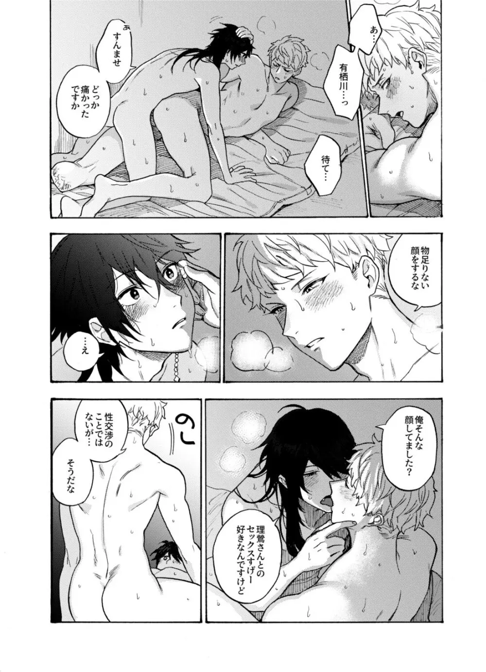 賽を振ったらさようなら - page7