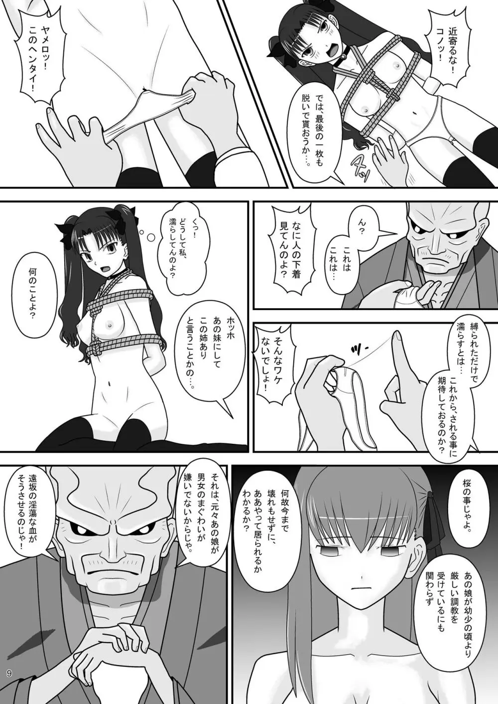 遠○凜の日常 - page11