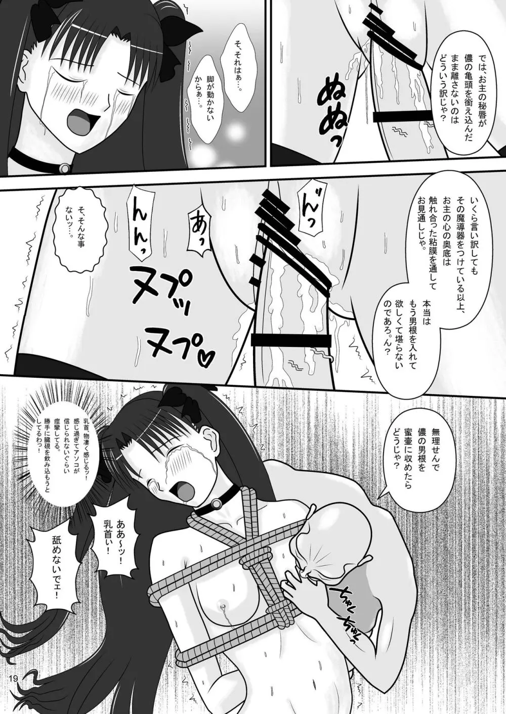 遠○凜の日常 - page21