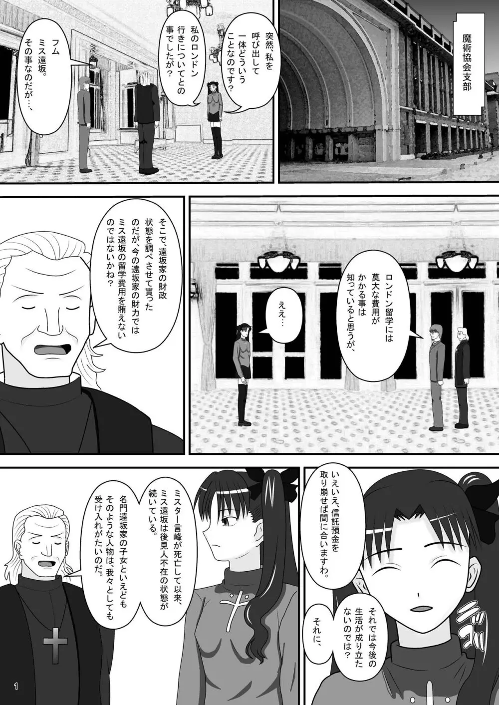 遠○凜の日常 - page3