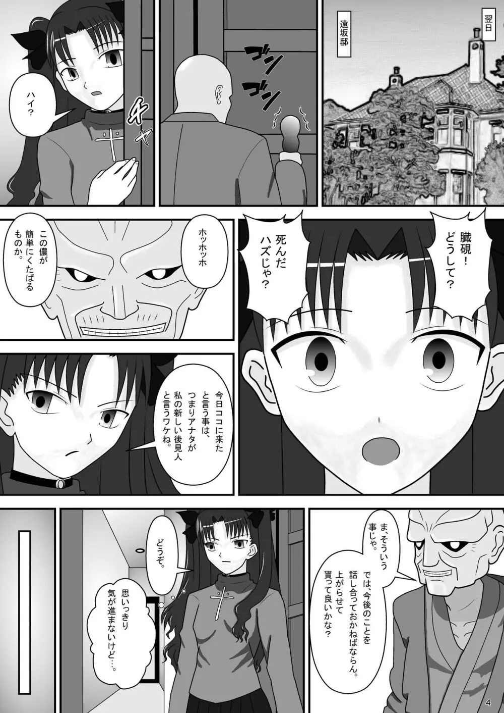 遠○凜の日常 - page6