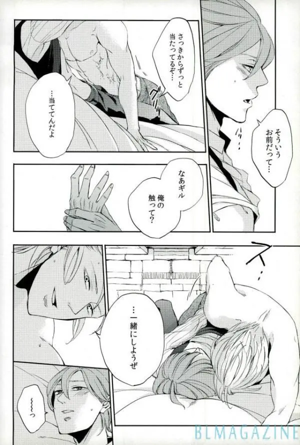 OHA 終わりと始まりの間に - page17