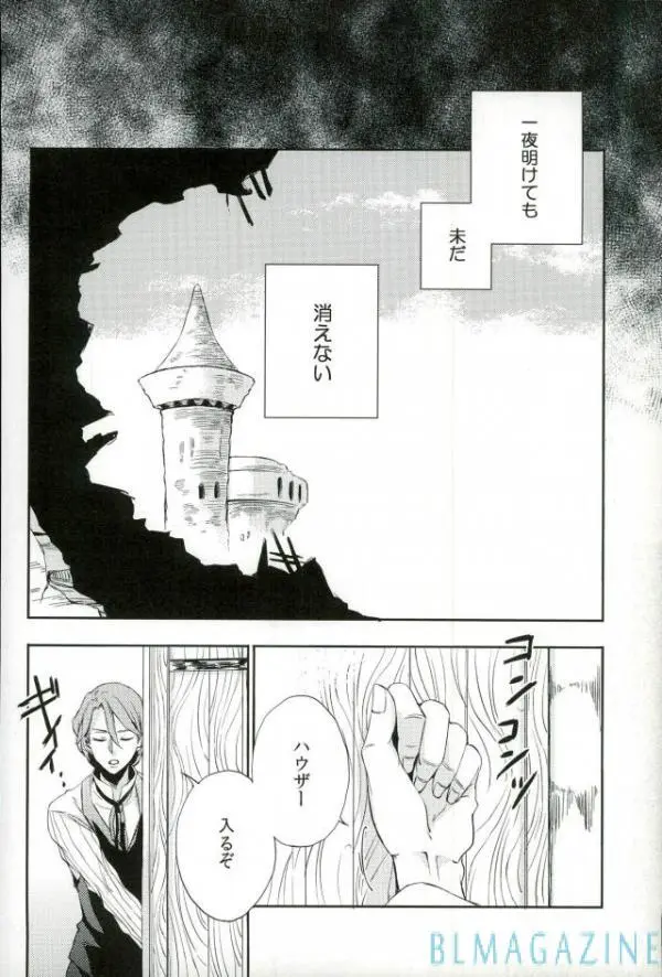 OHA 終わりと始まりの間に - page5