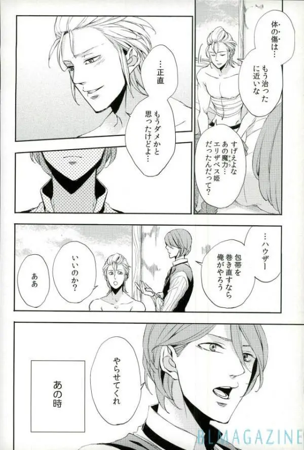 OHA 終わりと始まりの間に - page7