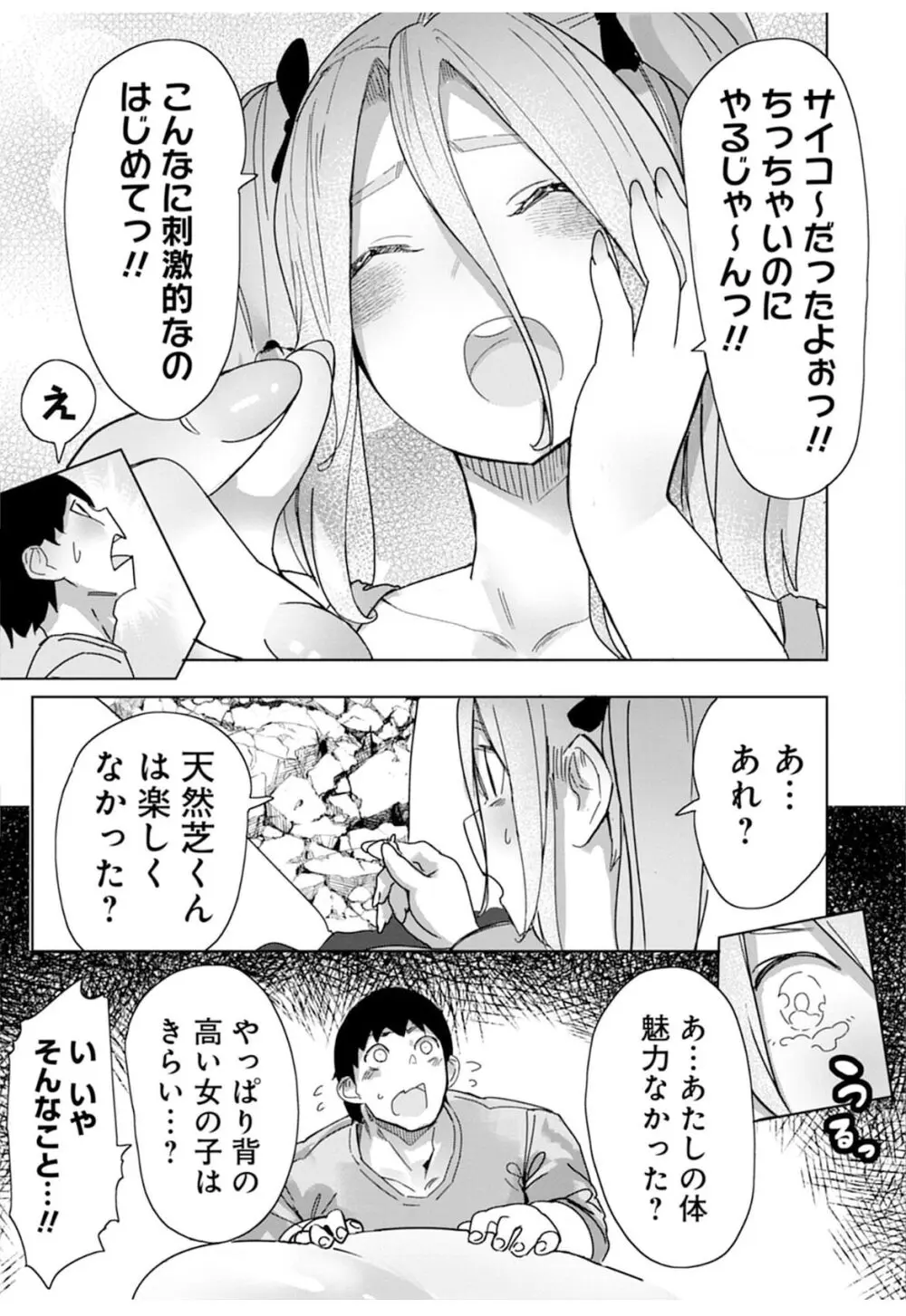 ジャイアント☆ギャルマッチング - page19