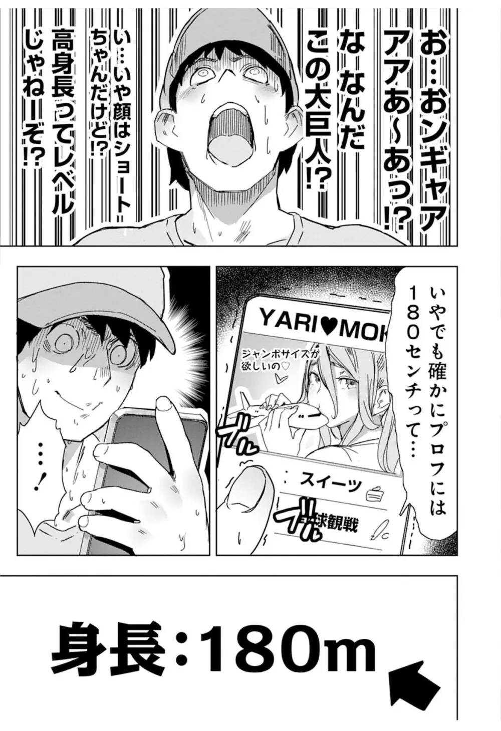 ジャイアント☆ギャルマッチング - page3