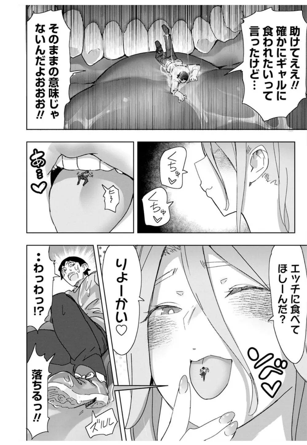 ジャイアント☆ギャルマッチング - page8