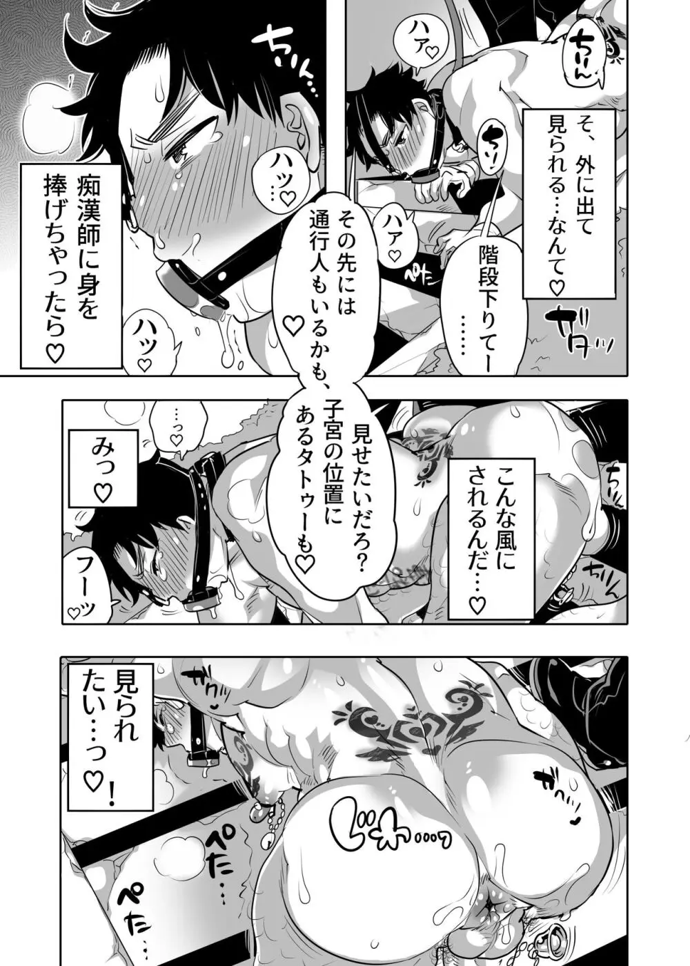 痴漢OK 契ラサレ男子 - page37